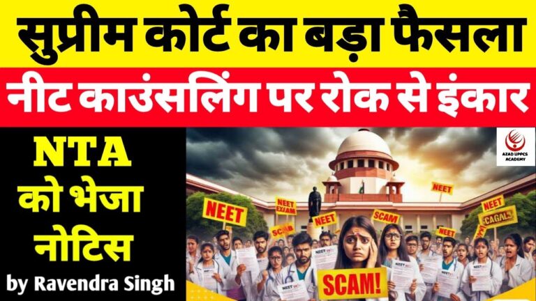 NEET पर बड़ा फैसलाः NTA ने सुप्रीम कोर्ट में कहा- ग्रेस मार्क्स रद्द, 1563 छात्रों को दोबारा एग्जाम का मिलेगा ऑप्शन
