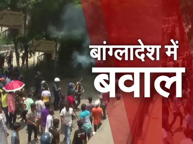 बांग्लादेश में आरक्षण के खिलाफ हिंसा में अब तक 105 की मौत, 245 भारतीय वतन लौटे