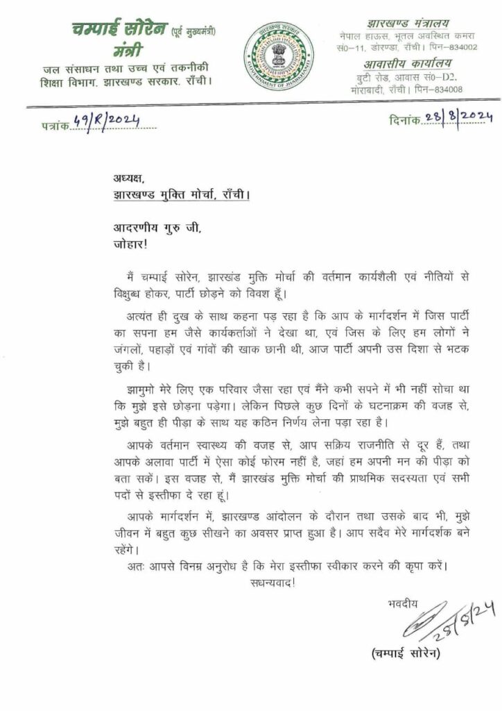 झामुमो और मंत्रीमंडल से चंपाई सोरेन ने दिया इस्तीफा, शुक्रवार को भाजपा में होंगे शामिल