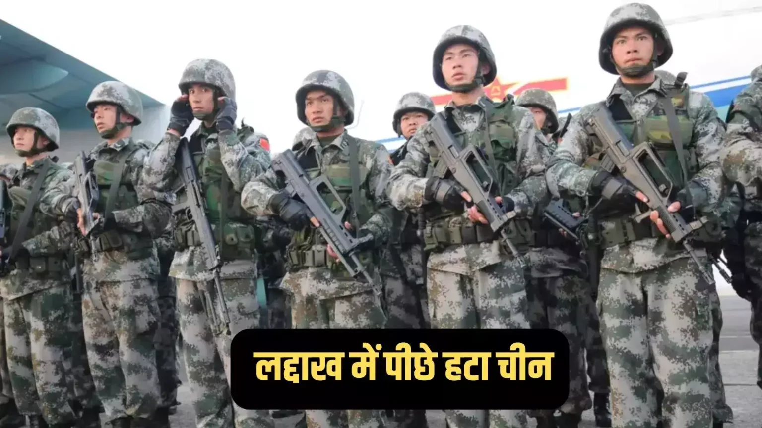 गलवान घाटी समेत लद्दाख बॉर्डर पर चार इलाकों से पीछे हटी चीनी सेना