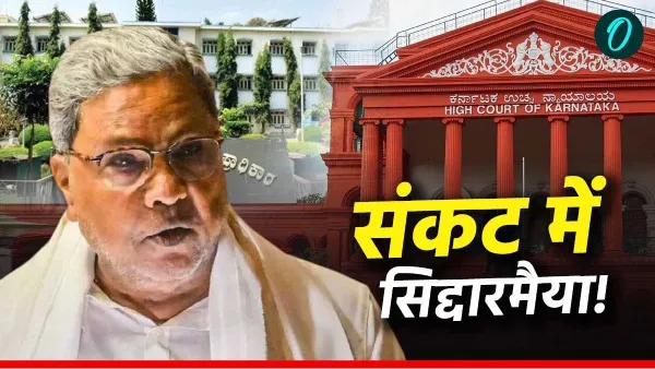 हाईकोर्ट से कर्नाटक के सीएम सिद्दारमैया को बड़ा झटका, जानें क्या है मामला