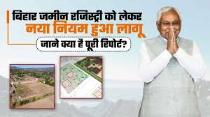 जमीन रजिस्ट्री के नियम नया नियम लागू, जानिए, क्या-क्या फायदे होंगे?