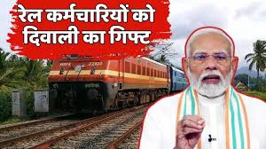 रेलवे कर्मचारियों को 78 दिनों का बोनस, पढ़ें मोदी कैबिनेट के कई अहम फैसले