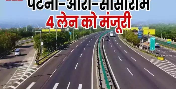 पटना-आरा-सासाराम फोरलेन ग्रीनफील्ड कॉरिडोर को मोदी कैबिनेट ने दी मंजूरी, 3,712.40 करोड़ रुपये होंगे खर्च