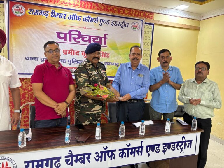 व्यापारियों की ज्वलंत समस्याओं को रामगढ़ चेंबर ऑफ़ कॉमर्स एंड इंडस्ट्रीज़ ने थाना प्रभारी से की चर्चा