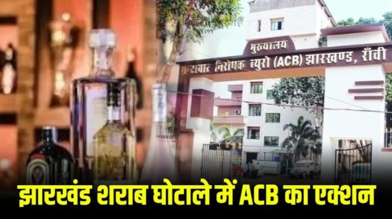 एसीबी ने शराब घोटाला में पूर्व जीएम ऑपरेशन और जीएम फाइनेंस को किया गिरफ्तार
