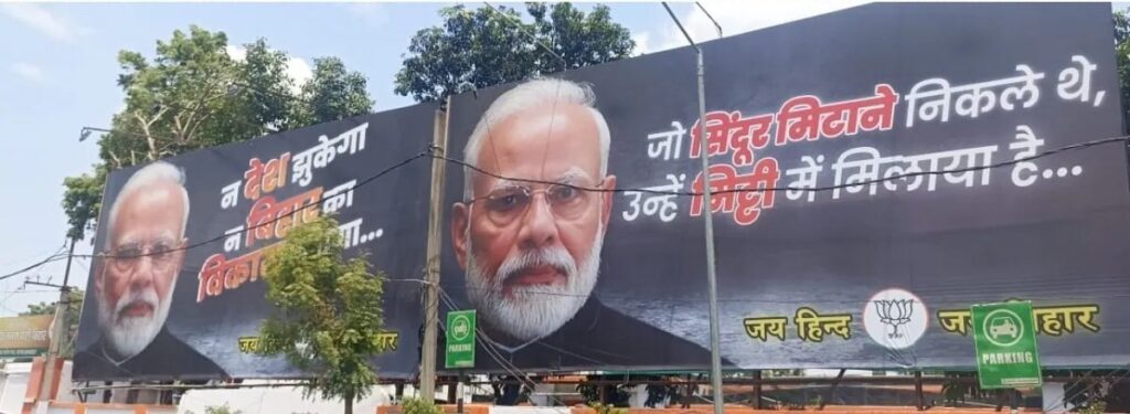 ना देश झुकेगा, ना बिहार का विकास रुकेगा; मोदी के दौरे से पहले पटना में लगा आॅपरेशन सिंदुर का पोस्टर