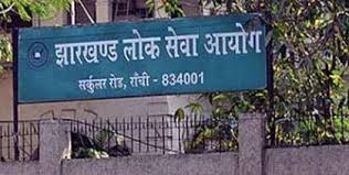 जेपीएससी मुख्य परीक्षा का रिजल्ट जारी, 864 अभ्यर्थी पास