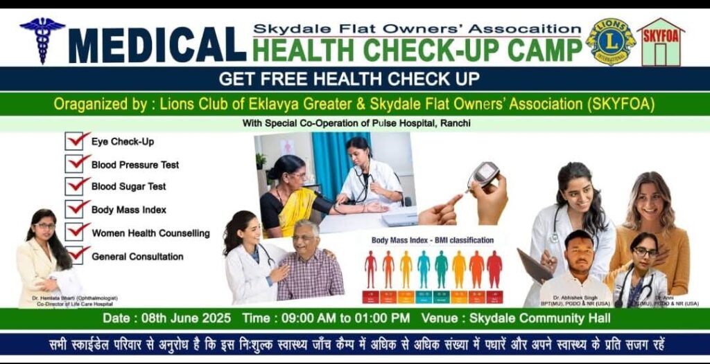 स्काईडेल कम्युनिटी हॉल में फ्री हेल्थ कैंप आज, डॉ अभिषेक समेत कई चिकित्सक करेंगे जांच