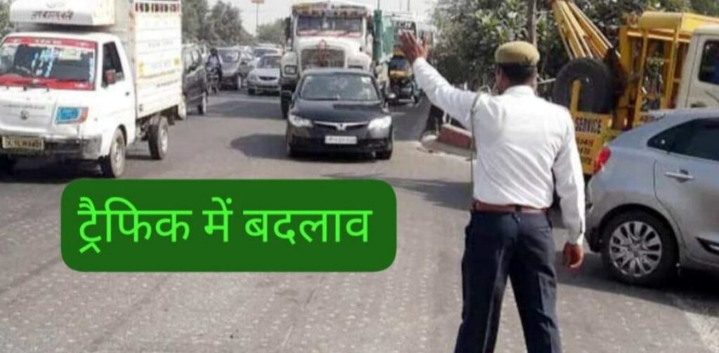 जगन्नाथपुर रथ यात्रा को लेकर ट्रैफिक में कल बदलाव, इतने बजे से वाहनों की रहेगी नो इंट्री