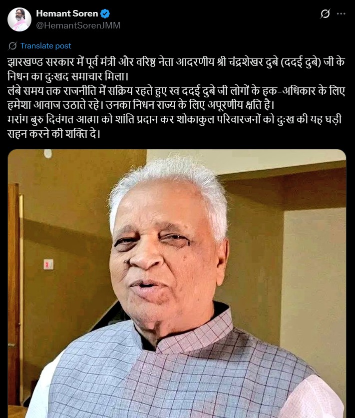 झारखंड के पूर्व मंत्री ददई दुबे का निधन, हेमंत सोरेन समेत कई नेताओं ने जताया शोक