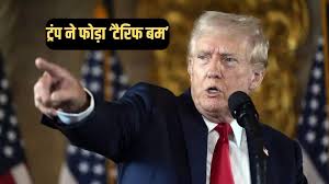 ट्रंप ने अब यूरोपीय संघ और मेक्सिको पर 30 प्रतिशत टैरिफ लगाने का किया ऐलान