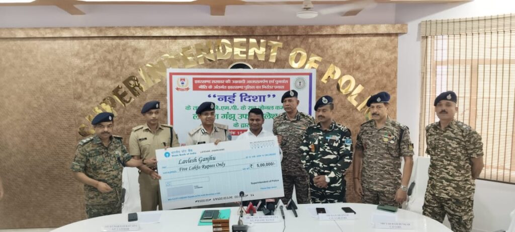 लातेहार में जेजेएमपी का सबजोनल कमांडर लवलेश गंझु ने किया आत्मसमर्पण