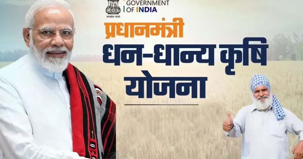 केन्द्रीय मंत्रिमंडल ने पीएम धन-धान्य कृषि योजना को मंजूरी, जानिए कैसे मिलेगा किसानों को फायदा