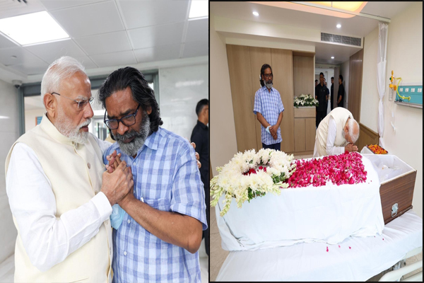 मोदी ने गंगाराम अस्पताल पहुंचकर शिबू सोरेन को दी श्रद्धांजलि