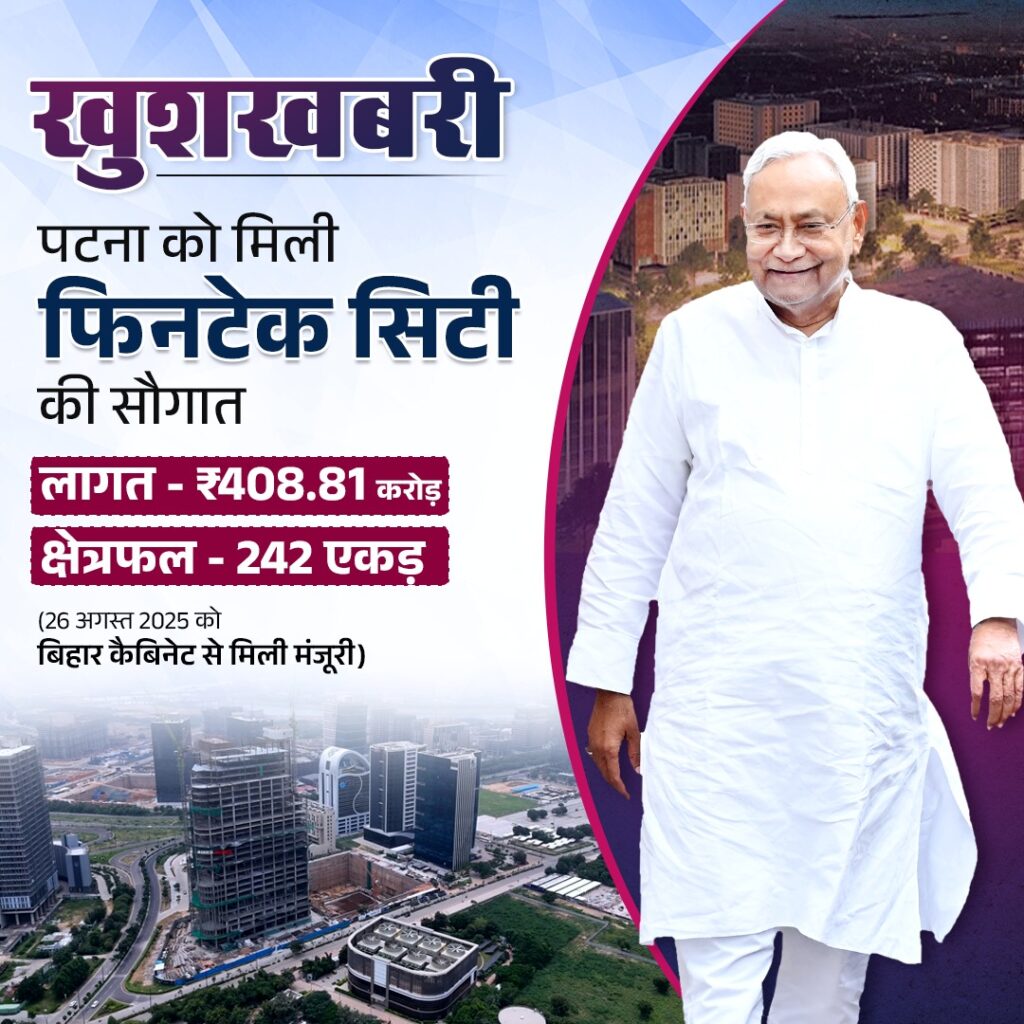 फतुहा में बनेगी फिनटेक सिटी, सात शहरों में विकसित होंगे नए औद्योगिक क्षेत्र