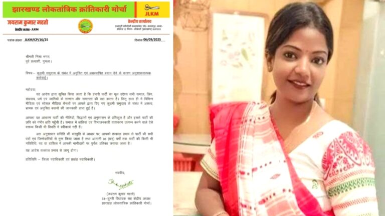 निशा भगत जेएलकेएम से छह वर्षों के लिए निष्कासित