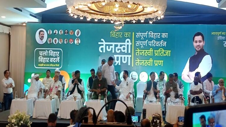 बिहार में महागठबंधन का घोषणापत्र जारी, युवाओं, रोजगार पर विशेष ध्यान