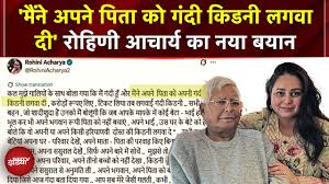 गंदी गालियां दी गयीं, मारने के लिए चप्पल उठाया गया, लालू की बेटी का फिर छलका दर्द
