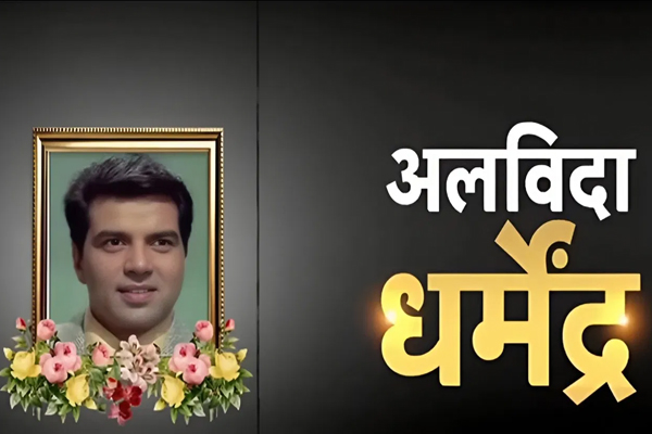 गर तुम भुला ना दोगे, सपने ये सच ही होंगे…. कहां चले गए आप ‘ही-मैन’