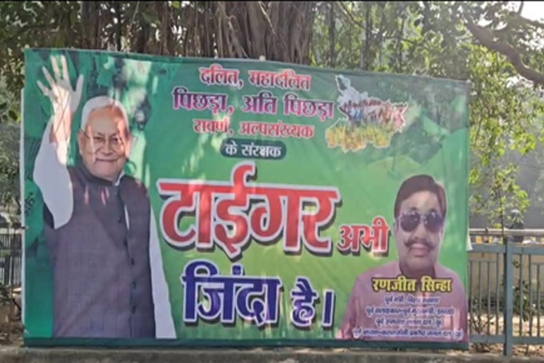 टाइगर अभी जिंदा है, बिहार में मतगणना से पहले पोस्टर वार