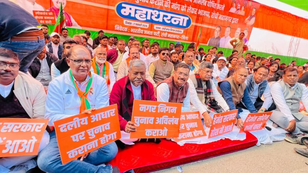 नगर निगम चुनाव को लेकर भाजपा ने दिया धरना, बाबूलाल बोले-झामुमो और कांग्रेस लोकतंत्र के असली दुश्मन