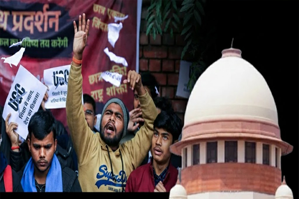 सुप्रीम कोर्ट ने UGC के नए भेदभाव नियमों पर फिलहाल लगाई रोक, 2012 के नियम जारी रहेंगे