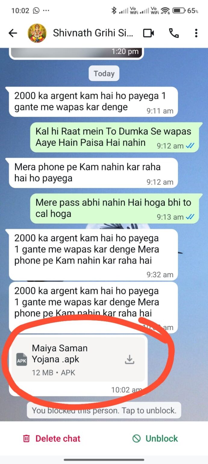 मंईयां सम्मान योजना का एपीके फाइल भेजकर एक दर्जन से अधिक लोगों से ठगी