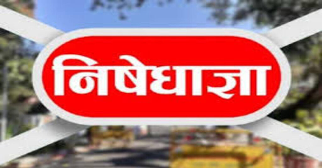 जेईई एडवांस परीक्षा को लेकर रांची में निषेधाज्ञा लागू