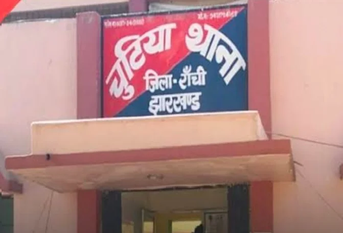 रांची के चुटिया थाना में लोहरदगा के पूर्व डीएसपी पर यौन शोषण की प्राथमिकी दर्ज, जांच में जुटी पुलिस