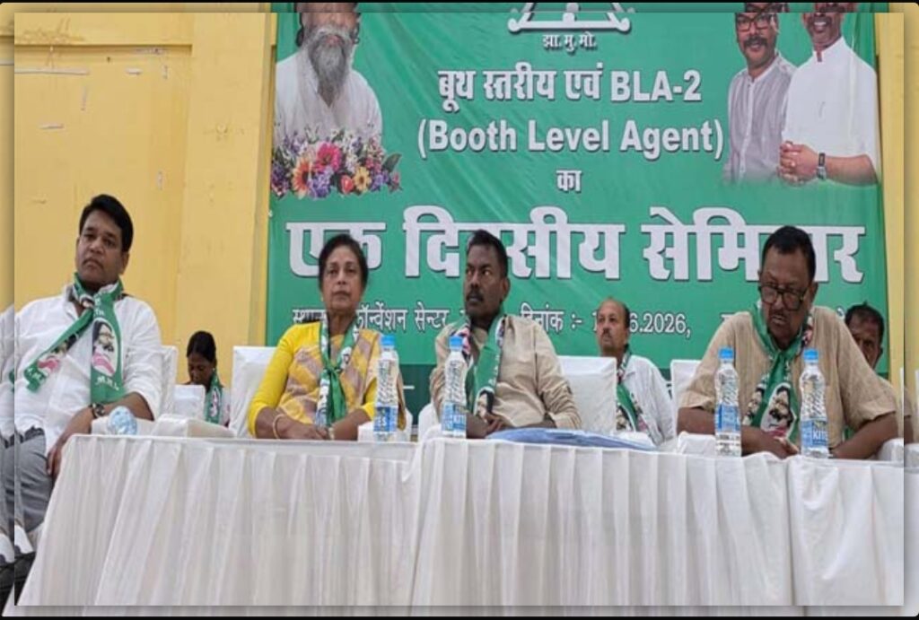 आगामी चुनावों और संगठन की मजबूती के लिए झामुमो ने बनाई रणनीति
