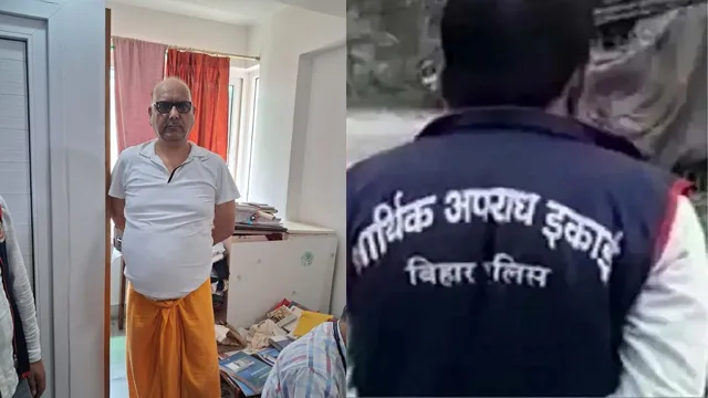 भवन निर्माण विभाग के अधीक्षण अभियंता के 6 ठिकानों पर रेड, बिहार में भ्रष्टाचार पर EOU की बड़ी कार्रवाई
