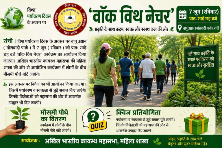 ‘वॉक विथ नेचर’ 7 को
