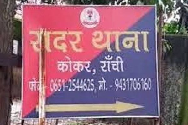 रांची में जमीन कारोबारी हत्याकांड का 24 घंटे में खुलासा, तीन दोस्त गिरफ्तार