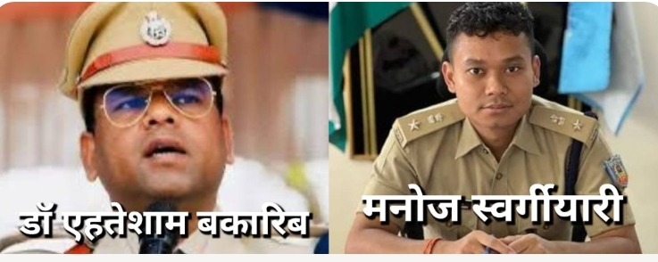 एहतेशाम वकारिब बने जमशेदपुर के एसएसपी, मनोज स्वर्गियारी को सरायकेला-खरसावां की कमान