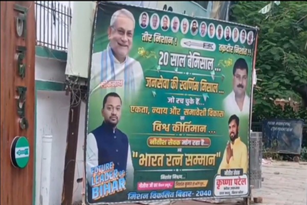 पटना में जदयू कार्यलाय के बाहर लगे पोस्टर में नीतीश कुमार को ‘भारत रत्न’ देने की मांग, निशांत को बताया ‘फ्यूचर लीडर ऑफ बिहार’