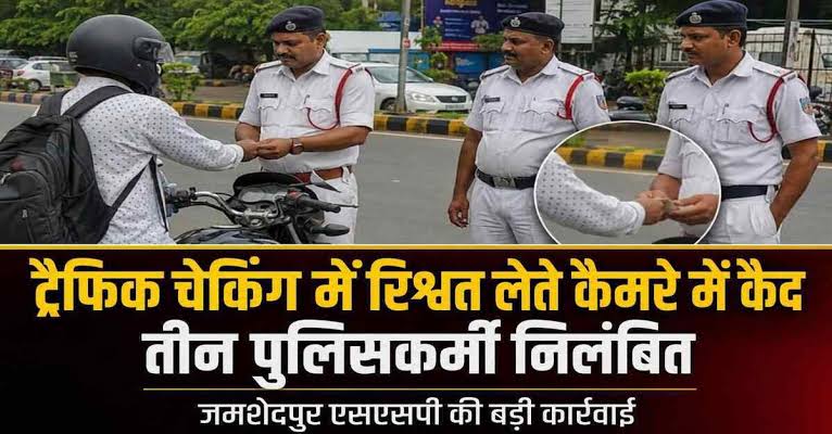 जमशेदपुर में घूस लेते कैमरे में कैद हुए एएसआई समेत तीन ट्रैफिक पुलिसकर्मी नपे