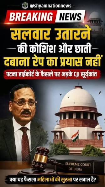 छाती दबाना और सलवार उतारने की कोशिश रेप का प्रयास नहीं, पटना हाई कोर्ट के फैसले पर भड़के CJI सूर्यकांत