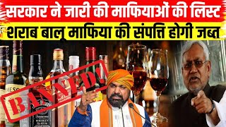 बिहार में बालू, शराब, जमीन माफियाओं की होगी संपत्ति जब्त
