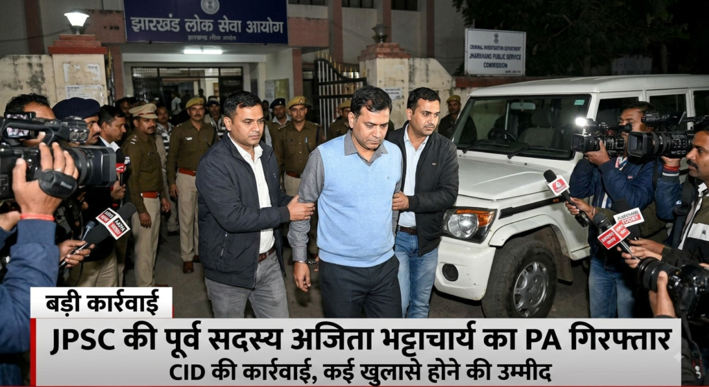 Big Breaking: JPSC की पूर्व सदस्य अजिता भट्टाचार्य का PA गिरफ्तार, CID की बड़ी कार्रवाई