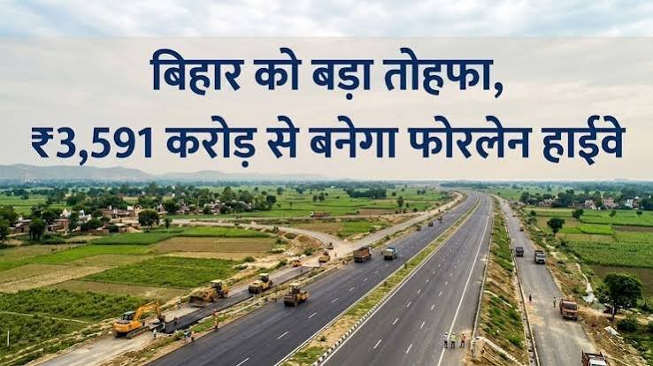 मुजफ्फरपुर और सोनबरसा के बीच बनेगा फोरलेन, बिहार को मोदी का बड़ा तोहफा