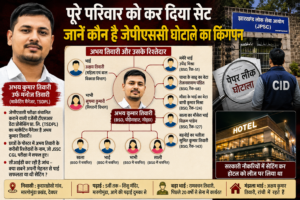 पूरे परिवार को कर दिया सेट, जानें कौन है जेपीएससी घोटाले का किंगपन