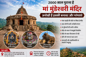 2000 साल पुराना है मां मुंडेश्वरी मंदिर, अनोखी है इसकी बनावट और परंपराएं