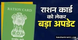 झारखंड में नये राशन कार्ड बनवाने के लिए अब देना होगा घर का फोटो
