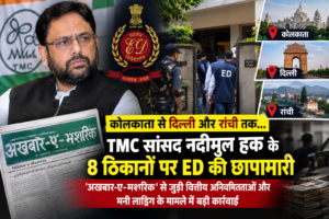 कोलकाता से दिल्ली और रांची तक… TMC सांसद नदीमुल हक के 8 ठिकानों पर ED की छापामारी