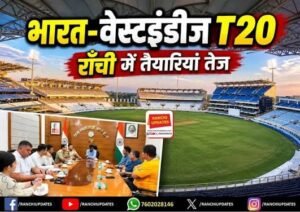 नौ अक्टूबर को जेएससीए स्टेडियम में भारत-वेस्टइंडीज टी-20 मैच