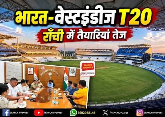 नौ अक्टूबर को जेएससीए स्टेडियम में भारत-वेस्टइंडीज टी-20 मैच