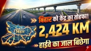बिहार में सड़कों का होगा कायाकल्प, 1.64 लाख करोड़ की परियोजनाओं को केंद्र ने दी मंजूरी