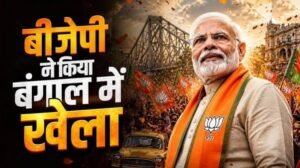 विधानसभा उपचुनाव : बंगाल और असम में खिला कमल